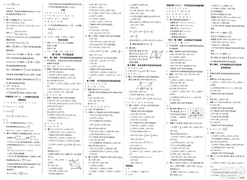 阳光出版社2025年春全品作业本八年级数学下册华师版山西专版答案 阳光出版社2025年春全品作业本八年级数学下册华师版山西专版答案