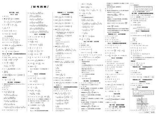 阳光出版社2025年春全品作业本八年级数学下册华师版山西专版答案 阳光出版社2025年春全品作业本八年级数学下册华师版山西专版答案