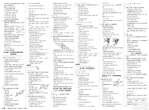 阳光出版社2025年春全品作业本八年级数学下册华师版山西专版答案 阳光出版社2025年春全品作业本八年级数学下册华师版山西专版答案