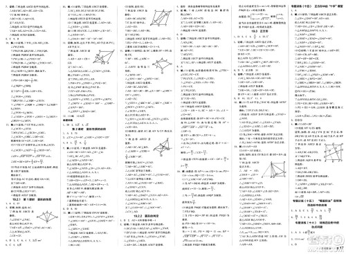 阳光出版社2025年春全品作业本八年级数学下册华师版山西专版答案 阳光出版社2025年春全品作业本八年级数学下册华师版山西专版答案