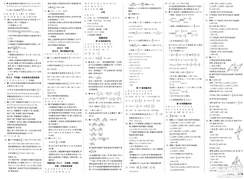 阳光出版社2025年春全品作业本八年级数学下册华师版山西专版答案 阳光出版社2025年春全品作业本八年级数学下册华师版山西专版答案