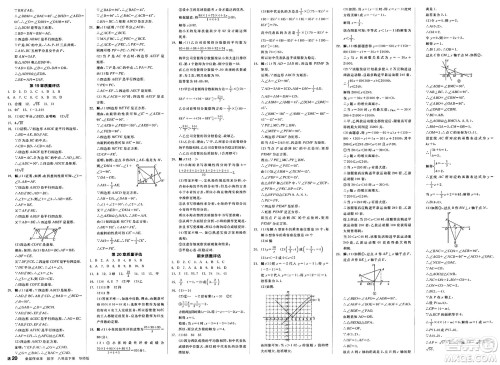 阳光出版社2025年春全品作业本八年级数学下册华师版山西专版答案 阳光出版社2025年春全品作业本八年级数学下册华师版山西专版答案