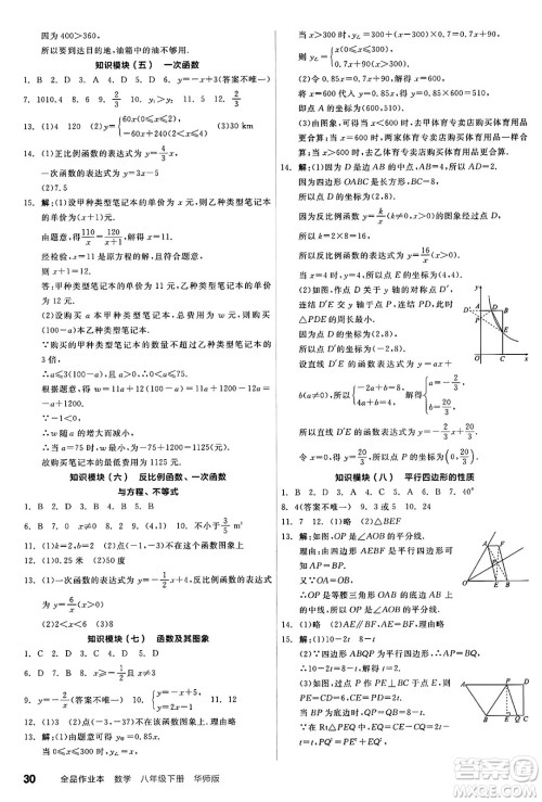 阳光出版社2025年春全品作业本八年级数学下册华师版福建专版答案 阳光出版社2025年春全品作业本八年级数学下册华师版福建专版答案