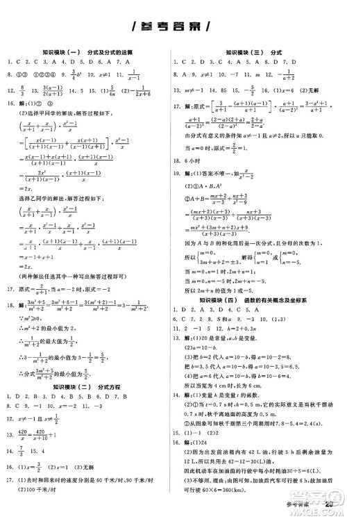 阳光出版社2025年春全品作业本八年级数学下册华师版福建专版答案 阳光出版社2025年春全品作业本八年级数学下册华师版福建专版答案
