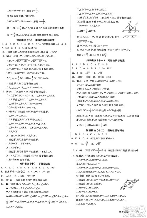阳光出版社2025年春全品作业本八年级数学下册华师版福建专版答案 阳光出版社2025年春全品作业本八年级数学下册华师版福建专版答案