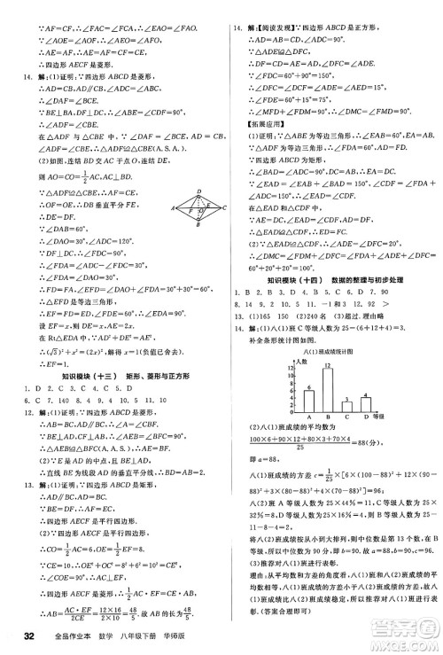 阳光出版社2025年春全品作业本八年级数学下册华师版福建专版答案 阳光出版社2025年春全品作业本八年级数学下册华师版福建专版答案