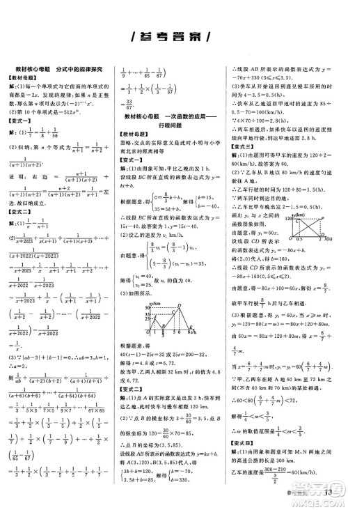 阳光出版社2025年春全品作业本八年级数学下册华师版福建专版答案 阳光出版社2025年春全品作业本八年级数学下册华师版福建专版答案