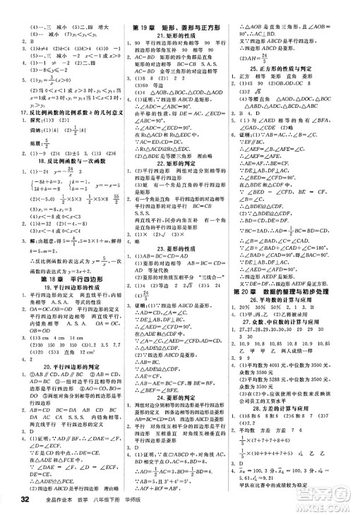 阳光出版社2025年春全品作业本八年级数学下册华师版福建专版答案 阳光出版社2025年春全品作业本八年级数学下册华师版福建专版答案