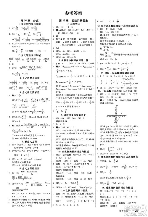 阳光出版社2025年春全品作业本八年级数学下册华师版福建专版答案 阳光出版社2025年春全品作业本八年级数学下册华师版福建专版答案