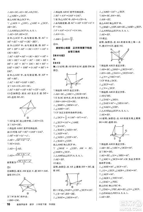 阳光出版社2025年春全品作业本八年级数学下册华师版福建专版答案 阳光出版社2025年春全品作业本八年级数学下册华师版福建专版答案