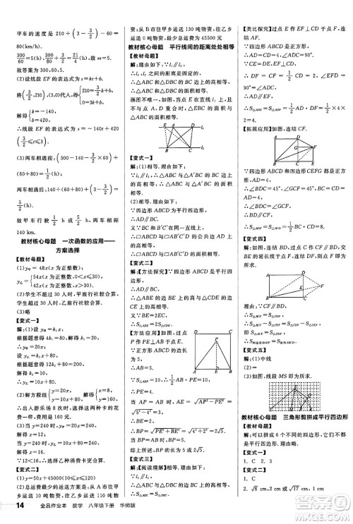 阳光出版社2025年春全品作业本八年级数学下册华师版福建专版答案 阳光出版社2025年春全品作业本八年级数学下册华师版福建专版答案