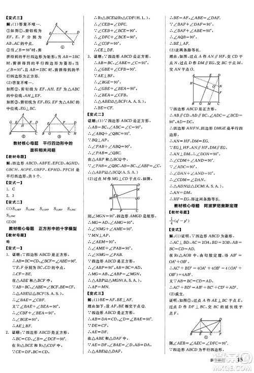 阳光出版社2025年春全品作业本八年级数学下册华师版福建专版答案 阳光出版社2025年春全品作业本八年级数学下册华师版福建专版答案