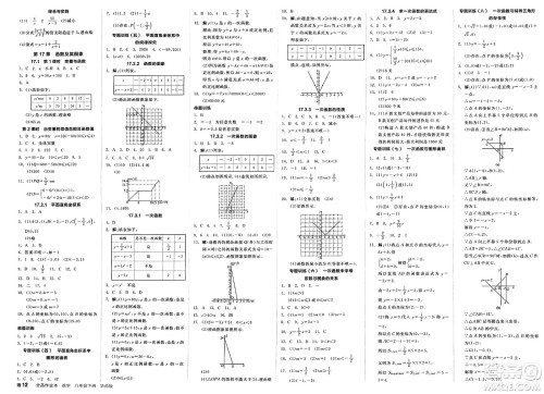 阳光出版社2025年春全品作业本八年级数学下册华师版福建专版答案 阳光出版社2025年春全品作业本八年级数学下册华师版福建专版答案