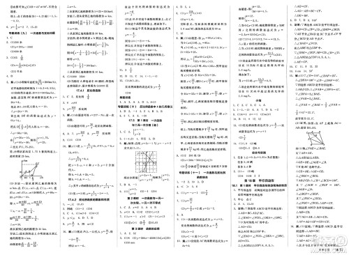 阳光出版社2025年春全品作业本八年级数学下册华师版福建专版答案 阳光出版社2025年春全品作业本八年级数学下册华师版福建专版答案