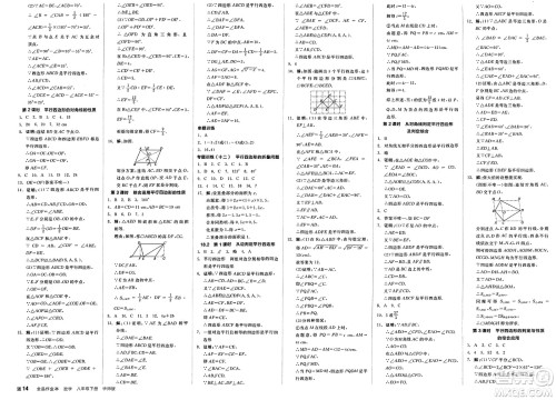 阳光出版社2025年春全品作业本八年级数学下册华师版福建专版答案 阳光出版社2025年春全品作业本八年级数学下册华师版福建专版答案