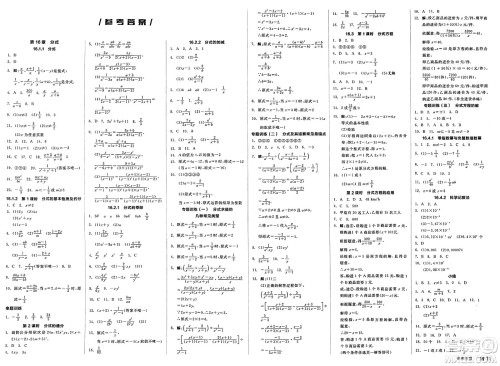 阳光出版社2025年春全品作业本八年级数学下册华师版福建专版答案 阳光出版社2025年春全品作业本八年级数学下册华师版福建专版答案