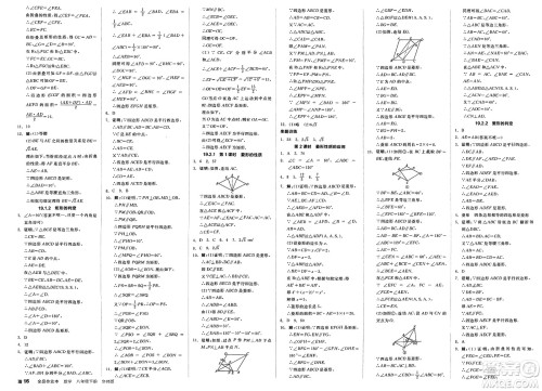 阳光出版社2025年春全品作业本八年级数学下册华师版福建专版答案 阳光出版社2025年春全品作业本八年级数学下册华师版福建专版答案