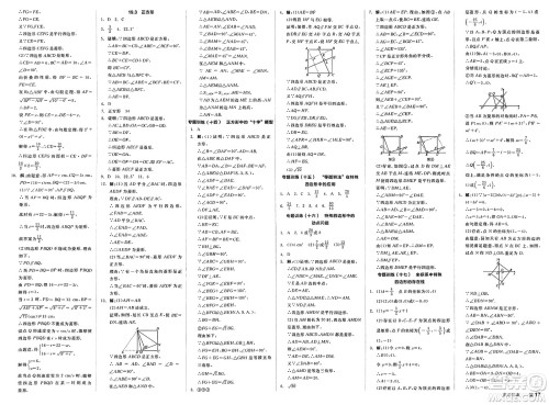 阳光出版社2025年春全品作业本八年级数学下册华师版福建专版答案 阳光出版社2025年春全品作业本八年级数学下册华师版福建专版答案