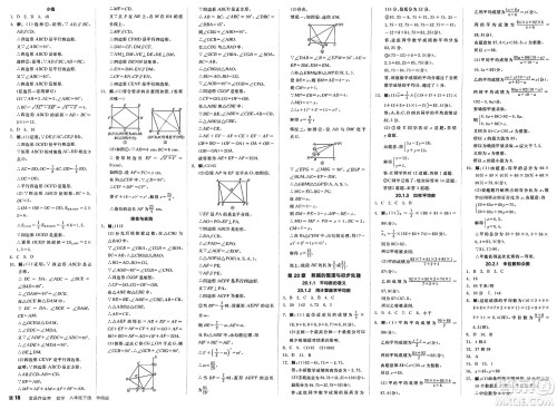 阳光出版社2025年春全品作业本八年级数学下册华师版福建专版答案 阳光出版社2025年春全品作业本八年级数学下册华师版福建专版答案