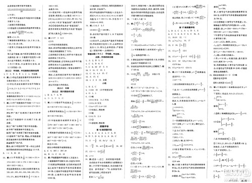 阳光出版社2025年春全品作业本八年级数学下册华师版福建专版答案 阳光出版社2025年春全品作业本八年级数学下册华师版福建专版答案