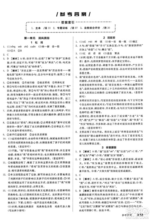 延边教育出版社2025年春全品作业本八年级语文下册人教版答案 延边教育出版社2025年春全品作业本八年级语文下册人教版答案
