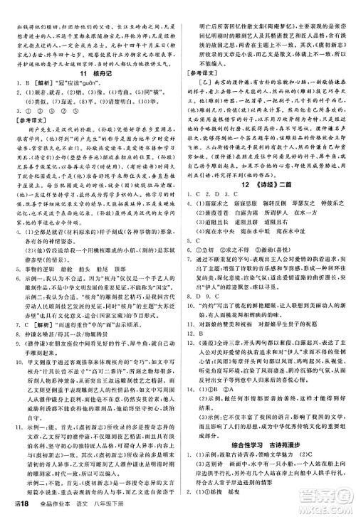 延边教育出版社2025年春全品作业本八年级语文下册人教版答案 延边教育出版社2025年春全品作业本八年级语文下册人教版答案