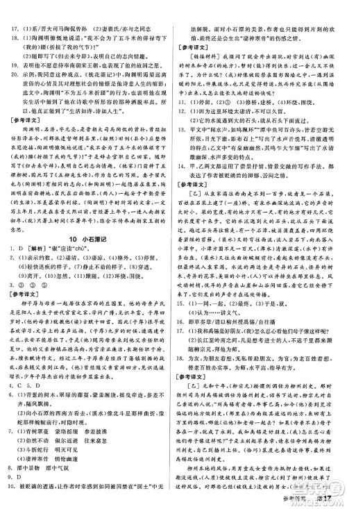 延边教育出版社2025年春全品作业本八年级语文下册人教版答案 延边教育出版社2025年春全品作业本八年级语文下册人教版答案