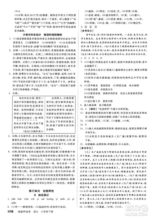 延边教育出版社2025年春全品作业本八年级语文下册人教版答案 延边教育出版社2025年春全品作业本八年级语文下册人教版答案
