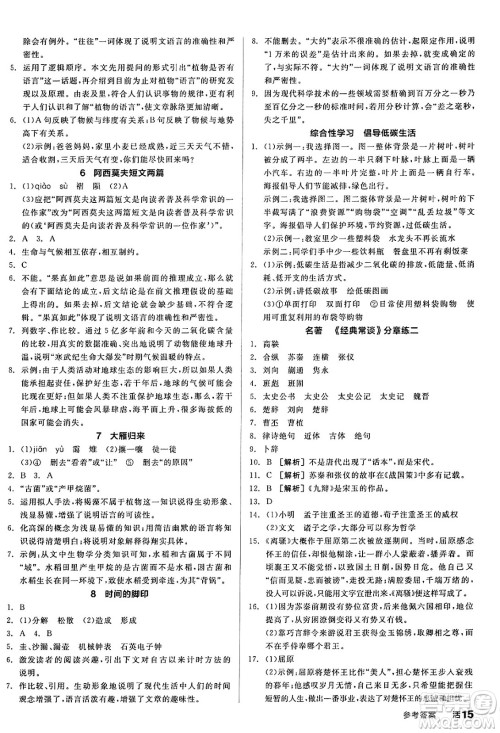 延边教育出版社2025年春全品作业本八年级语文下册人教版答案 延边教育出版社2025年春全品作业本八年级语文下册人教版答案