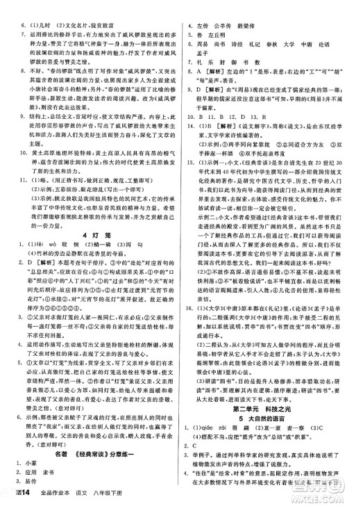延边教育出版社2025年春全品作业本八年级语文下册人教版答案 延边教育出版社2025年春全品作业本八年级语文下册人教版答案