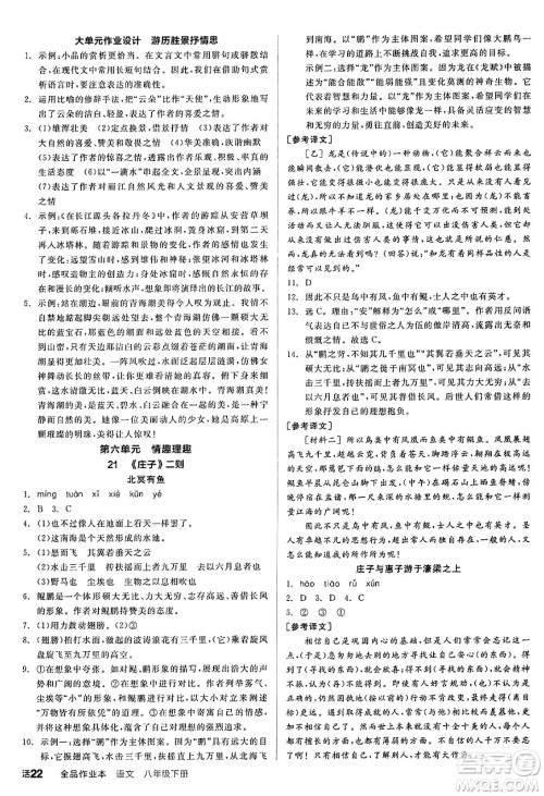 延边教育出版社2025年春全品作业本八年级语文下册人教版答案 延边教育出版社2025年春全品作业本八年级语文下册人教版答案