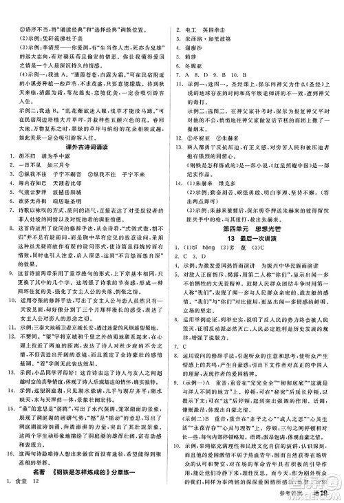 延边教育出版社2025年春全品作业本八年级语文下册人教版答案 延边教育出版社2025年春全品作业本八年级语文下册人教版答案