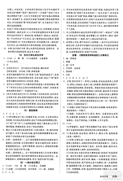 延边教育出版社2025年春全品作业本八年级语文下册人教版答案 延边教育出版社2025年春全品作业本八年级语文下册人教版答案