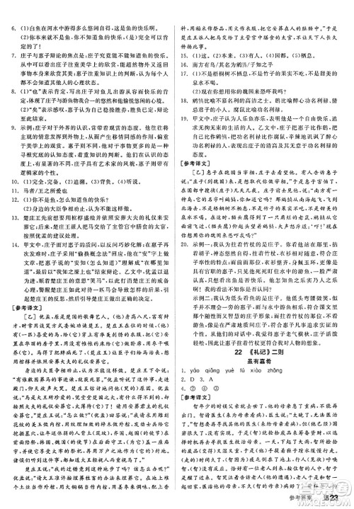 延边教育出版社2025年春全品作业本八年级语文下册人教版答案 延边教育出版社2025年春全品作业本八年级语文下册人教版答案