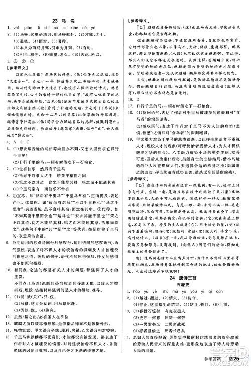 延边教育出版社2025年春全品作业本八年级语文下册人教版答案 延边教育出版社2025年春全品作业本八年级语文下册人教版答案