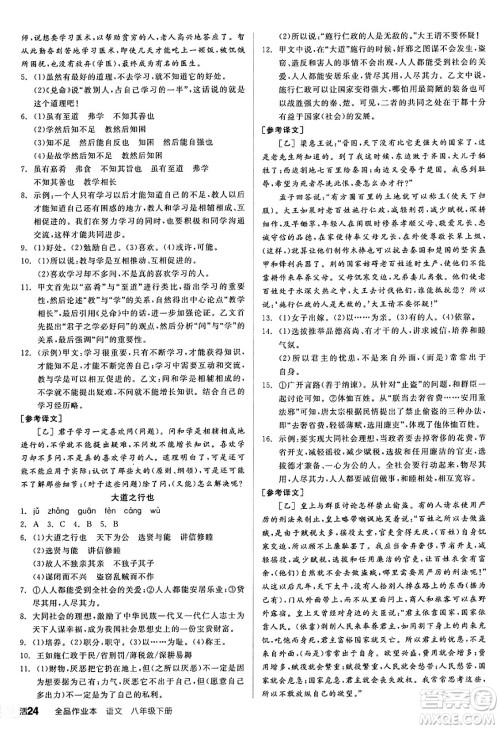 延边教育出版社2025年春全品作业本八年级语文下册人教版答案 延边教育出版社2025年春全品作业本八年级语文下册人教版答案