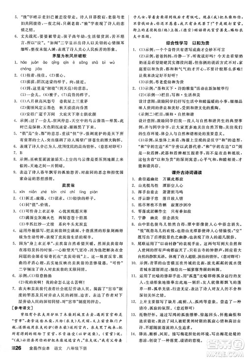 延边教育出版社2025年春全品作业本八年级语文下册人教版答案 延边教育出版社2025年春全品作业本八年级语文下册人教版答案