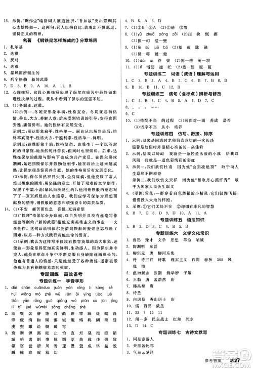 延边教育出版社2025年春全品作业本八年级语文下册人教版答案 延边教育出版社2025年春全品作业本八年级语文下册人教版答案