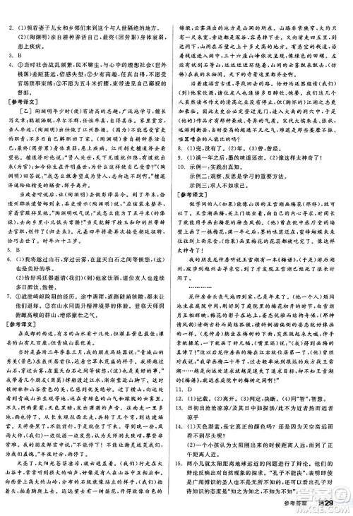 延边教育出版社2025年春全品作业本八年级语文下册人教版答案 延边教育出版社2025年春全品作业本八年级语文下册人教版答案