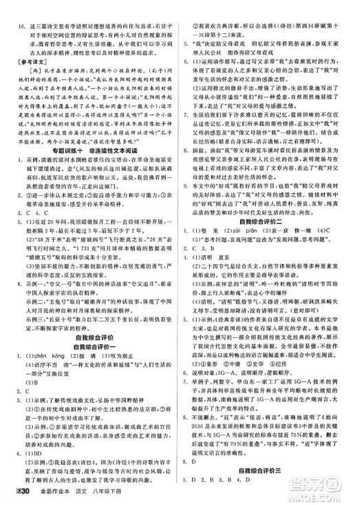 延边教育出版社2025年春全品作业本八年级语文下册人教版答案 延边教育出版社2025年春全品作业本八年级语文下册人教版答案