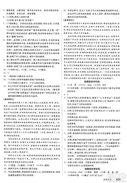 延边教育出版社2025年春全品作业本八年级语文下册人教版答案 延边教育出版社2025年春全品作业本八年级语文下册人教版答案