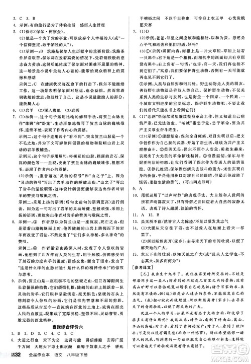 延边教育出版社2025年春全品作业本八年级语文下册人教版答案 延边教育出版社2025年春全品作业本八年级语文下册人教版答案