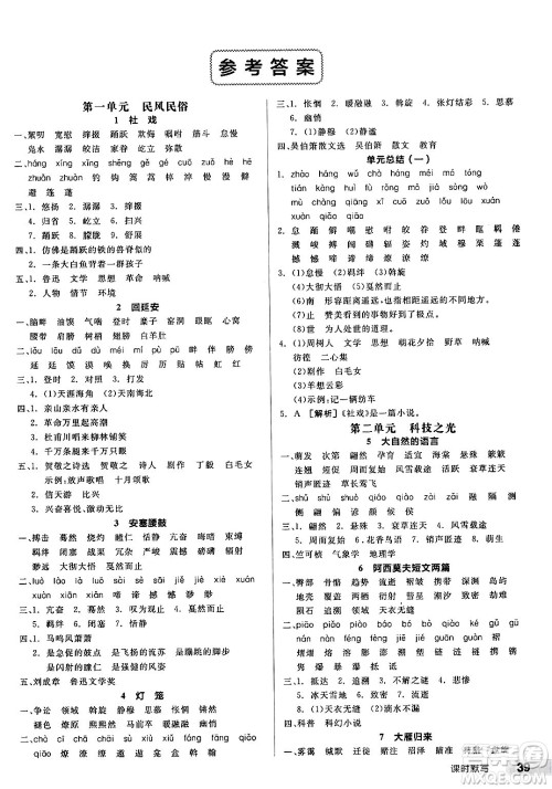 延边教育出版社2025年春全品作业本八年级语文下册人教版答案 延边教育出版社2025年春全品作业本八年级语文下册人教版答案