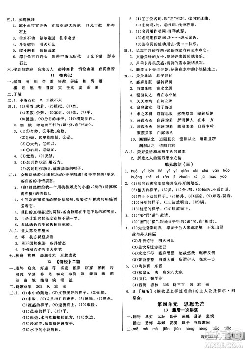 延边教育出版社2025年春全品作业本八年级语文下册人教版答案 延边教育出版社2025年春全品作业本八年级语文下册人教版答案