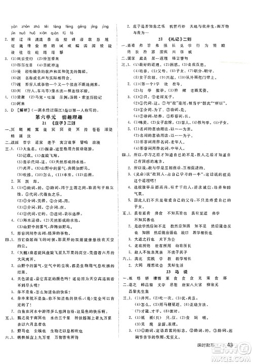 北京时代华文书局2025年春全品作业本八年级语文下册人教版北京专版答案 北京时代华文书局2025年春全品作业本八年级语文下册人教版北京专版答案