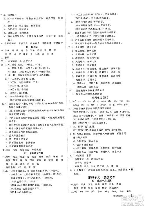 北京时代华文书局2025年春全品作业本八年级语文下册人教版北京专版答案 北京时代华文书局2025年春全品作业本八年级语文下册人教版北京专版答案