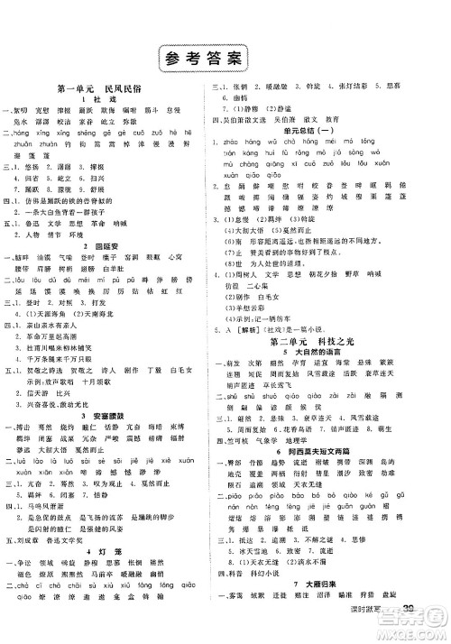 北京时代华文书局2025年春全品作业本八年级语文下册人教版北京专版答案 北京时代华文书局2025年春全品作业本八年级语文下册人教版北京专版答案