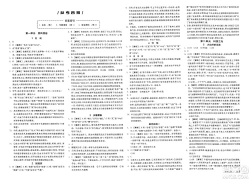 北京时代华文书局2025年春全品作业本八年级语文下册人教版北京专版答案 北京时代华文书局2025年春全品作业本八年级语文下册人教版北京专版答案