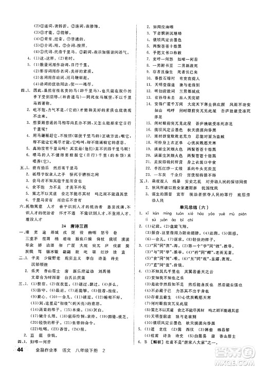 北京时代华文书局2025年春全品作业本八年级语文下册人教版北京专版答案 北京时代华文书局2025年春全品作业本八年级语文下册人教版北京专版答案