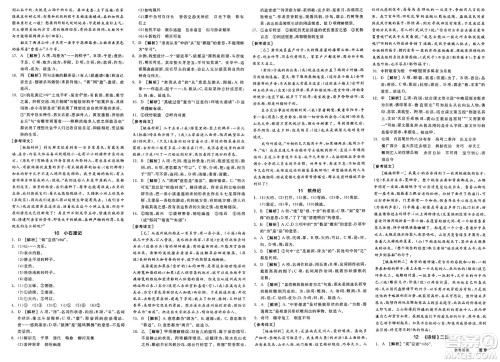 北京时代华文书局2025年春全品作业本八年级语文下册人教版北京专版答案 北京时代华文书局2025年春全品作业本八年级语文下册人教版北京专版答案